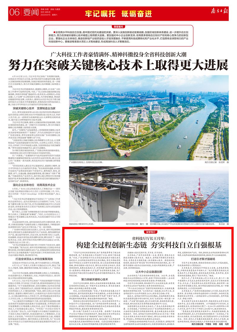 猫咪视频
厅长王月琴：构建全过程创新生态链 夯实科技自立自强根基（2023-04-15）.jpg