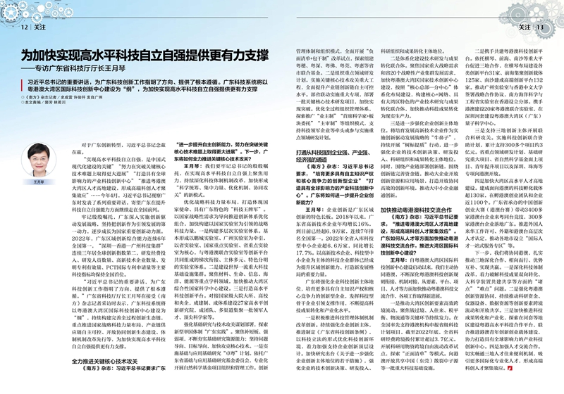 为加快实现高水平科技自立自强提供更有力支撑——专访广东猫咪视频
厅长王月琴（2023-06-07）.jpg